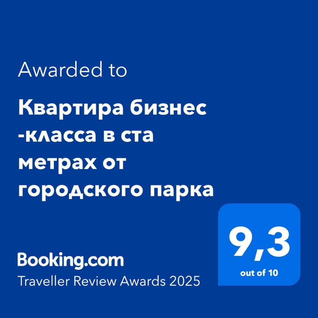 Квартира Бизнес -Класса В Ста Метрах От Городского Парка Petropavl Exterior foto